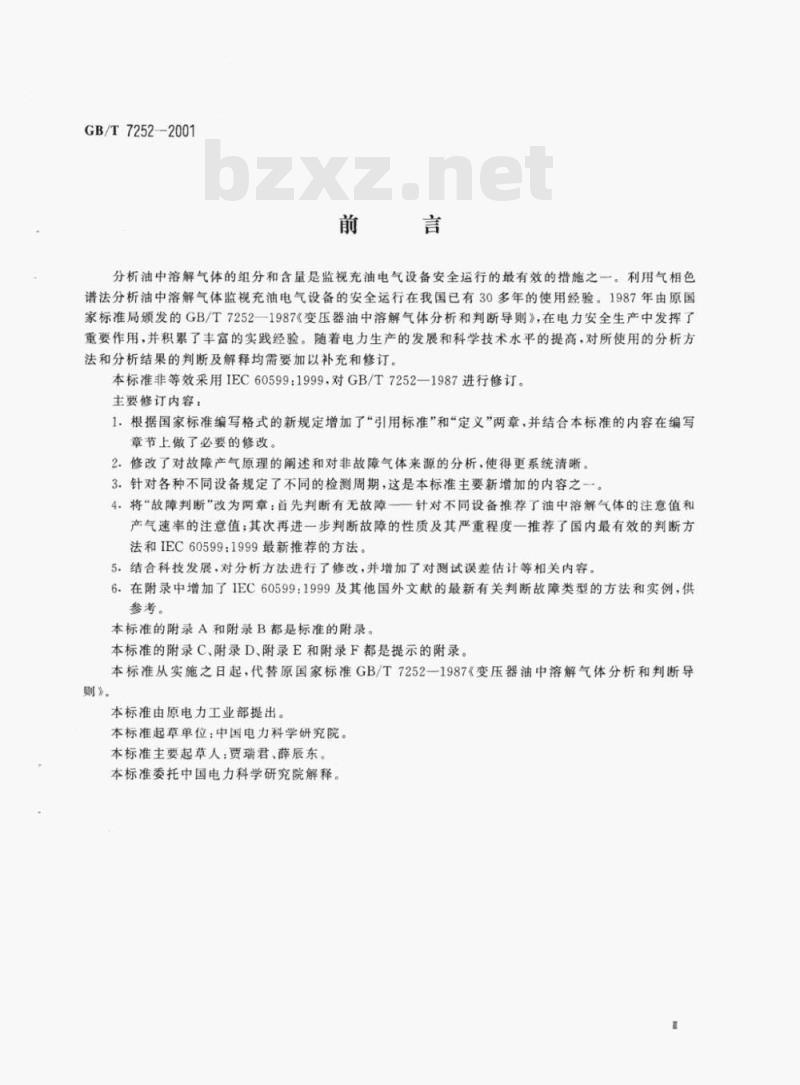 GB/T 7252—2001 变压器油中溶解气体分析和判断导则 GB/T 7252—2001 变压器油中溶解气体分析和判断导则