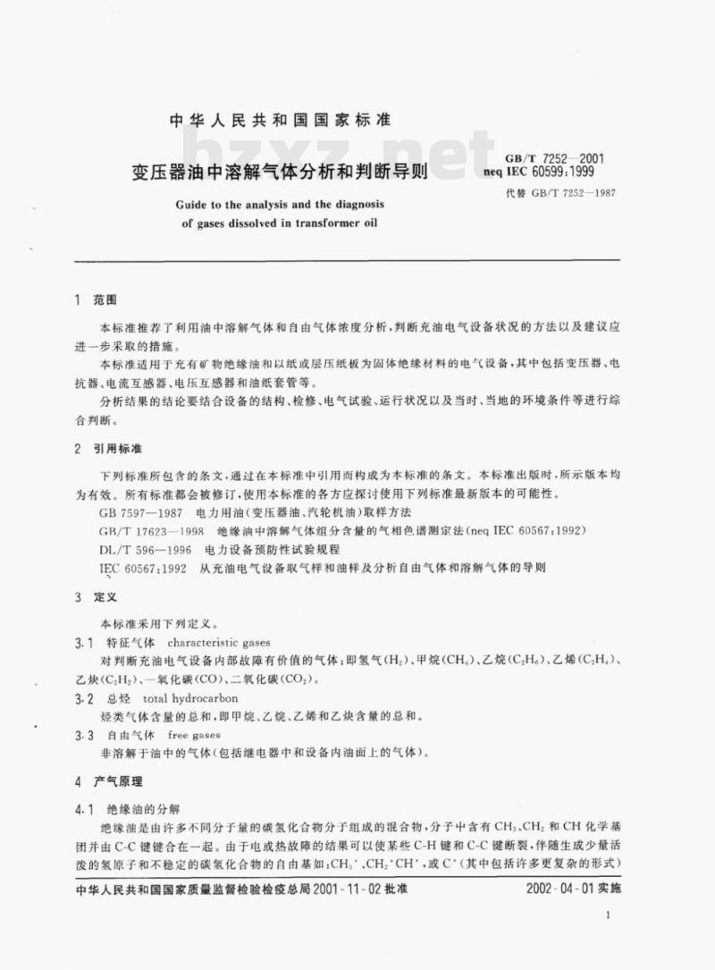GB/T 7252—2001 变压器油中溶解气体分析和判断导则 GB/T 7252—2001 变压器油中溶解气体分析和判断导则