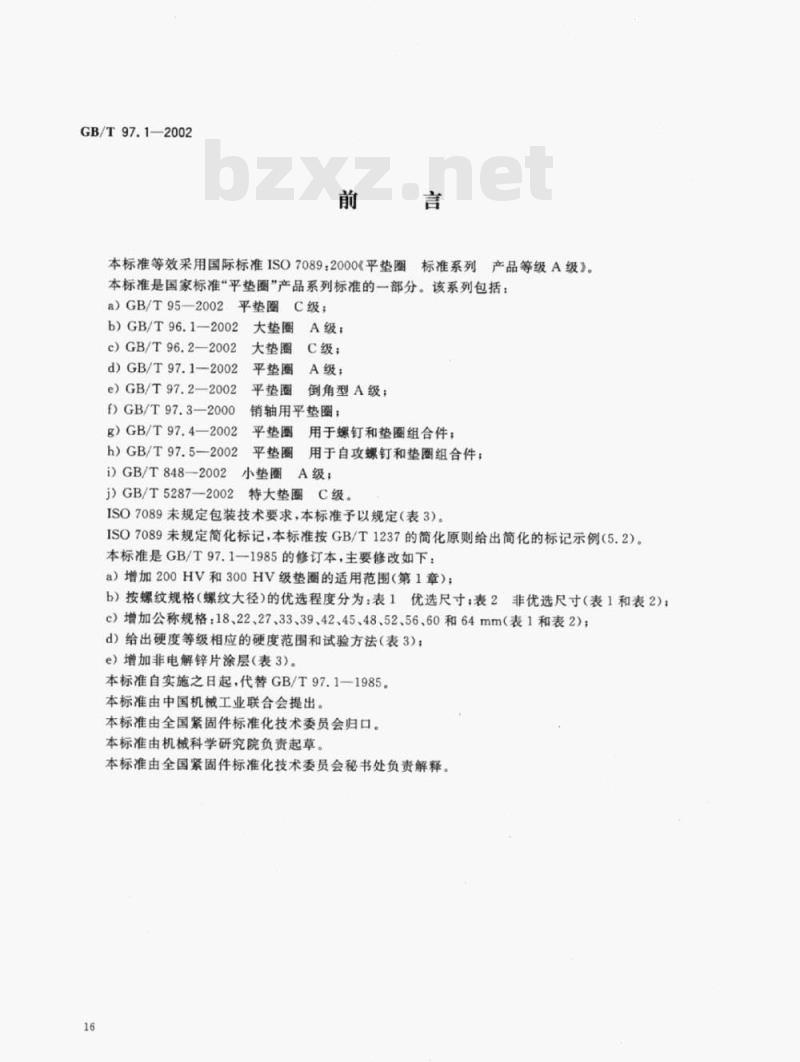 GB/T 97.1-2002 平垫圈A级 GB/T 97.1-2002 平垫圈A级