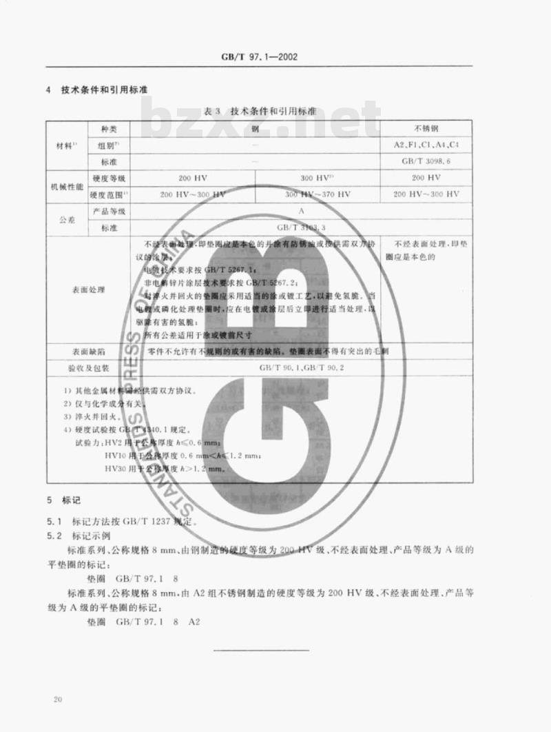 GB/T 97.1-2002 平垫圈A级 GB/T 97.1-2002 平垫圈A级