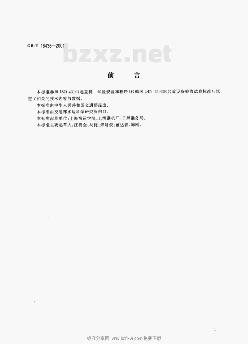 GB/T 18438—2001 港口起重机验收试验规则 GB/T 18438—2001 港口起重机验收试验规则