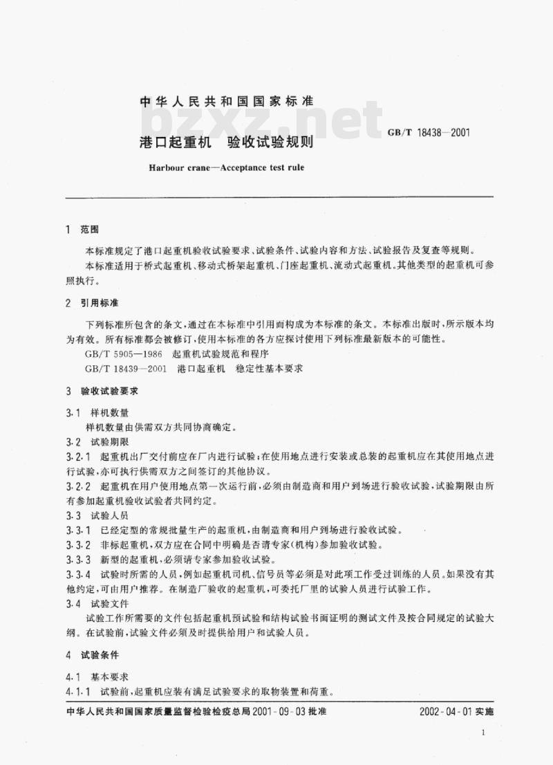 GB/T 18438—2001 港口起重机验收试验规则 GB/T 18438—2001 港口起重机验收试验规则