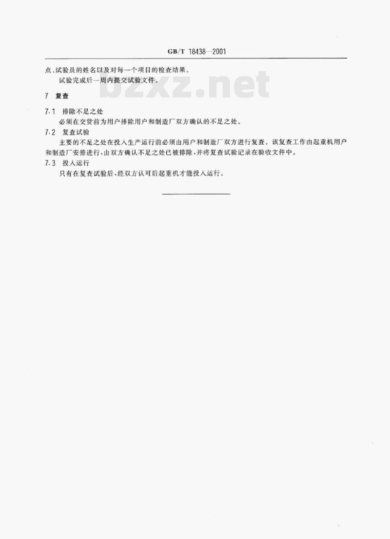 GB/T 18438—2001 港口起重机验收试验规则 GB/T 18438—2001 港口起重机验收试验规则
