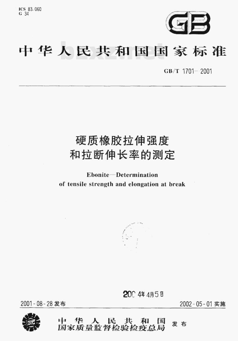GB/T 1701-2001 硬质橡胶拉伸强度和拉断伸长率的测定