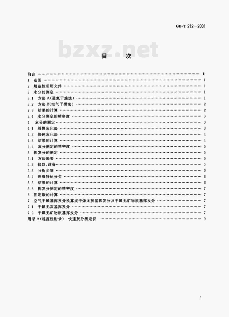 GB/T 212- 2001 煤的工业分析方法 GB/T 212- 2001 煤的工业分析方法