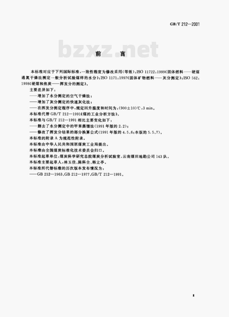 GB/T 212- 2001 煤的工业分析方法 GB/T 212- 2001 煤的工业分析方法