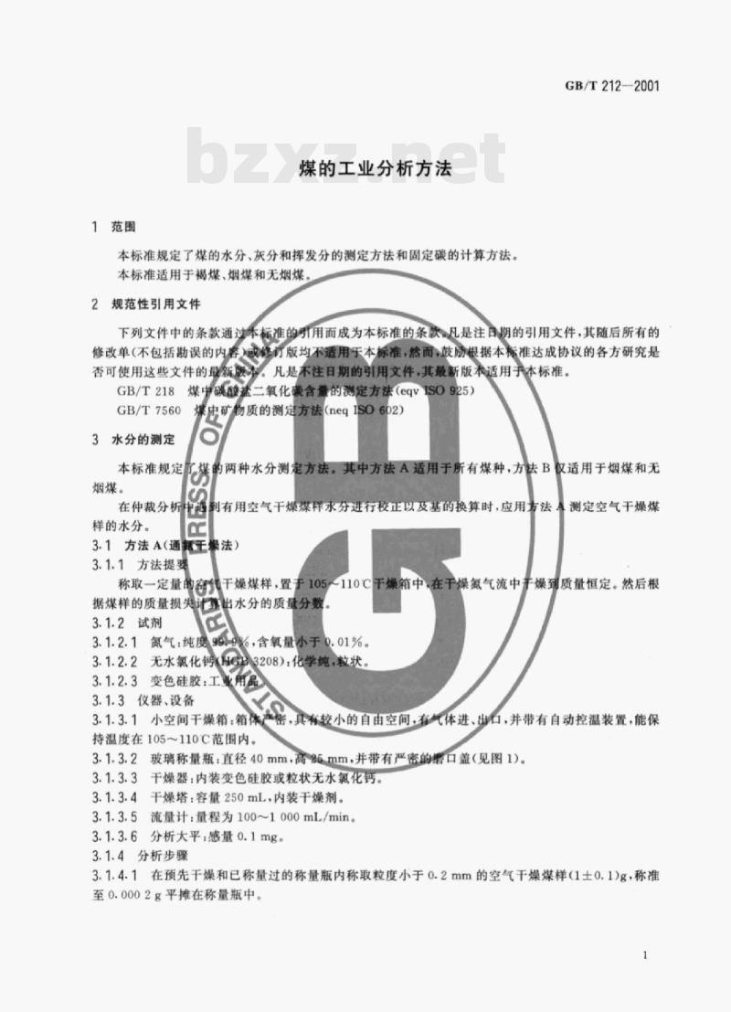 GB/T 212- 2001 煤的工业分析方法 GB/T 212- 2001 煤的工业分析方法