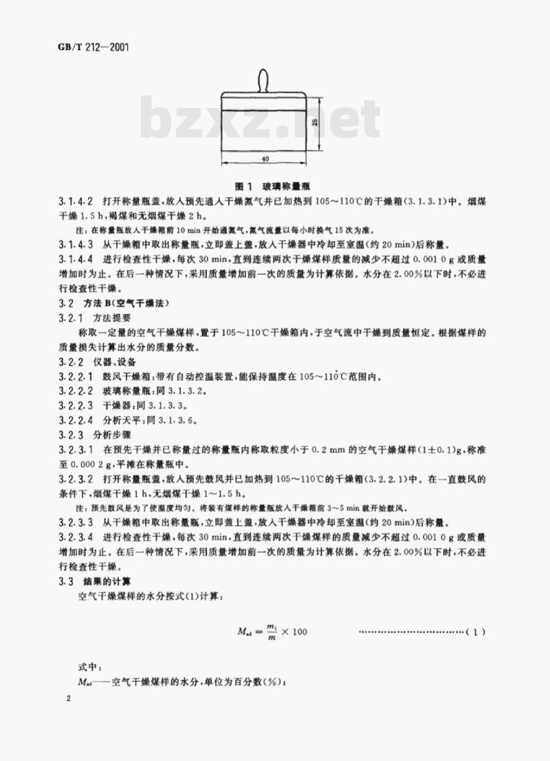 GB/T 212- 2001 煤的工业分析方法 GB/T 212- 2001 煤的工业分析方法