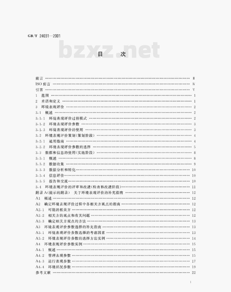 GB/T 24031—2001 环境管理环境表现评价指南 GB/T 24031—2001 环境管理环境表现评价指南