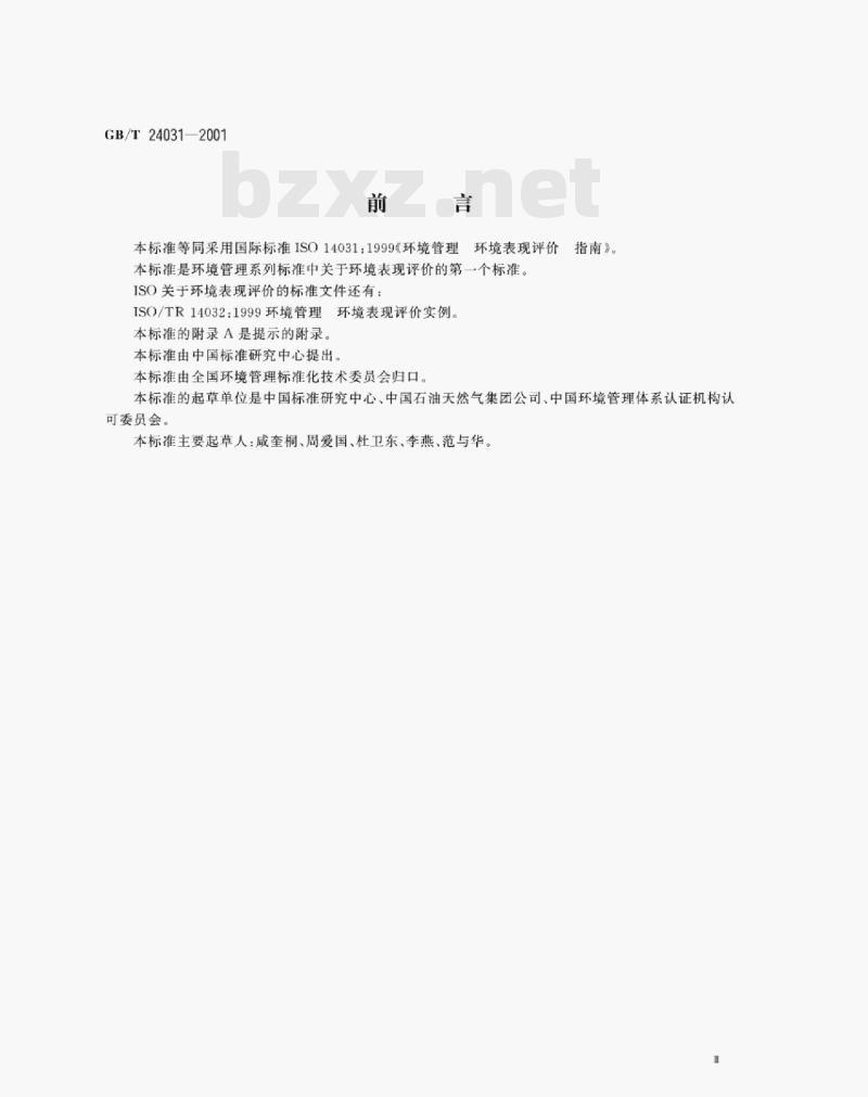 GB/T 24031—2001 环境管理环境表现评价指南 GB/T 24031—2001 环境管理环境表现评价指南