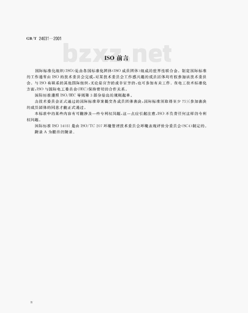 GB/T 24031—2001 环境管理环境表现评价指南 GB/T 24031—2001 环境管理环境表现评价指南