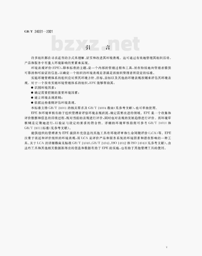 GB/T 24031—2001 环境管理环境表现评价指南 GB/T 24031—2001 环境管理环境表现评价指南