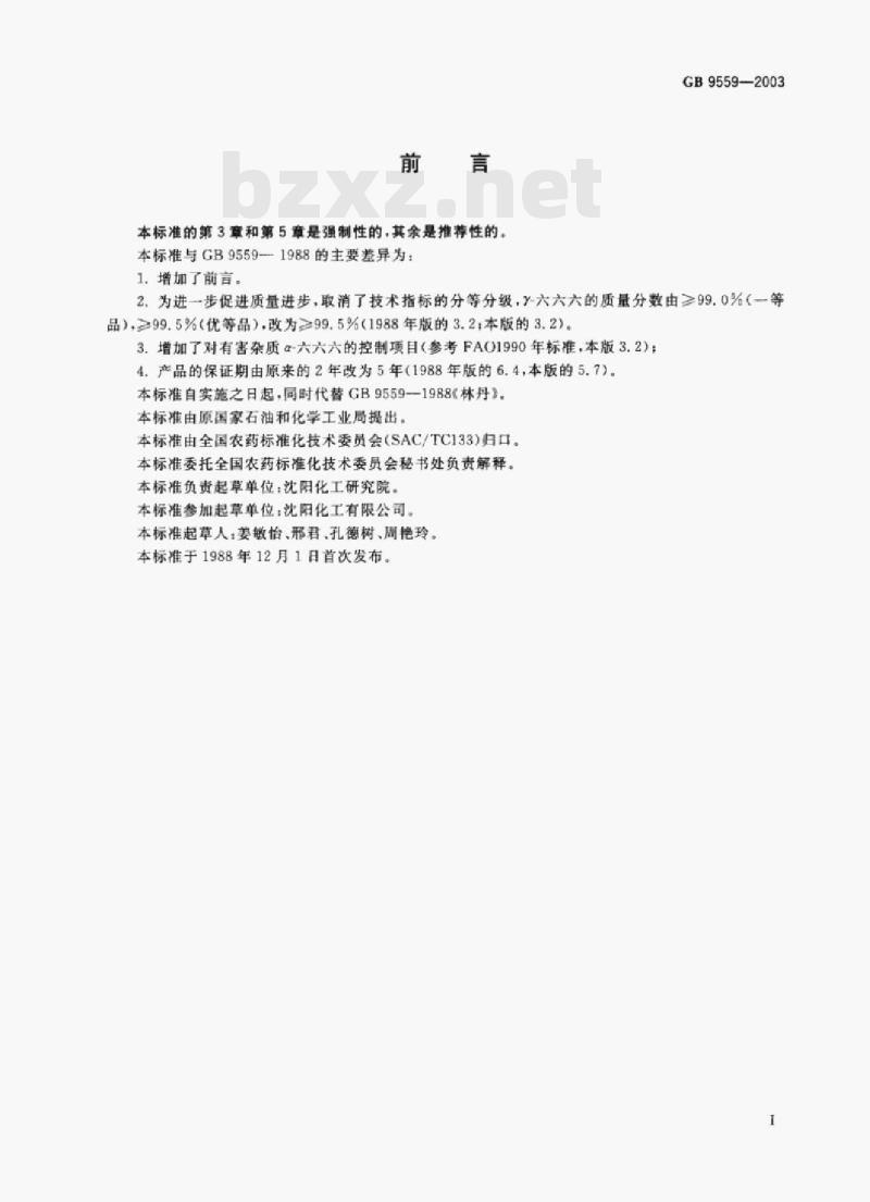 GB 9559-2003 林丹 GB 9559-2003 林丹