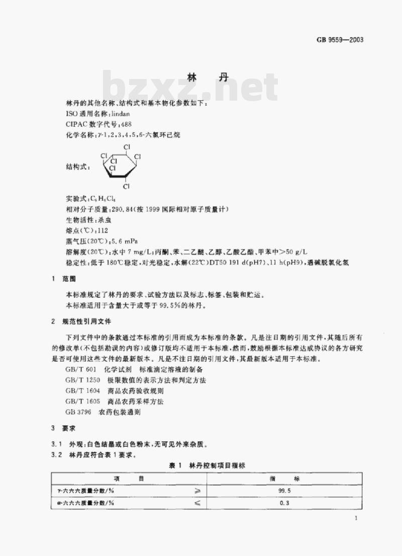 GB 9559-2003 林丹 GB 9559-2003 林丹