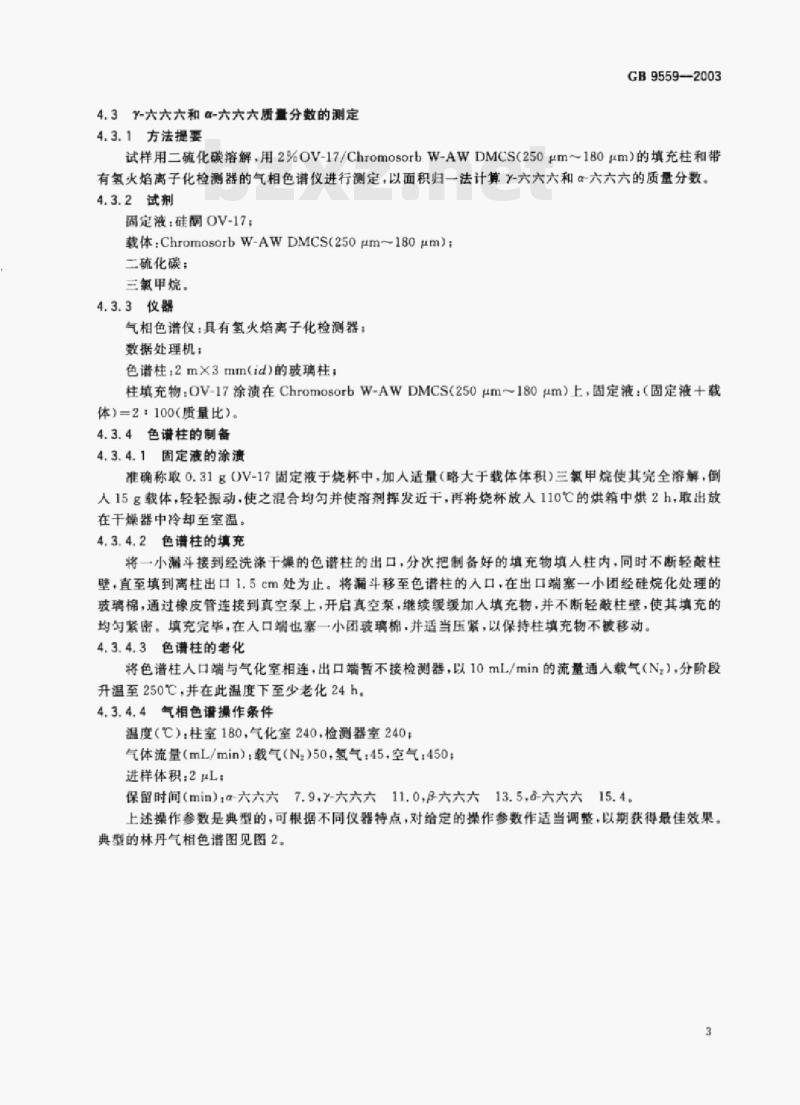 GB 9559-2003 林丹 GB 9559-2003 林丹