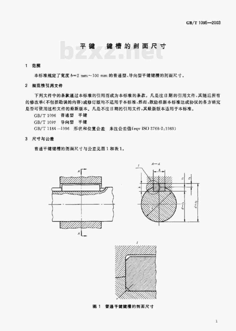 GB/T 1095-2003 平键键槽的剖面尺寸 GB/T 1095-2003 平键键槽的剖面尺寸