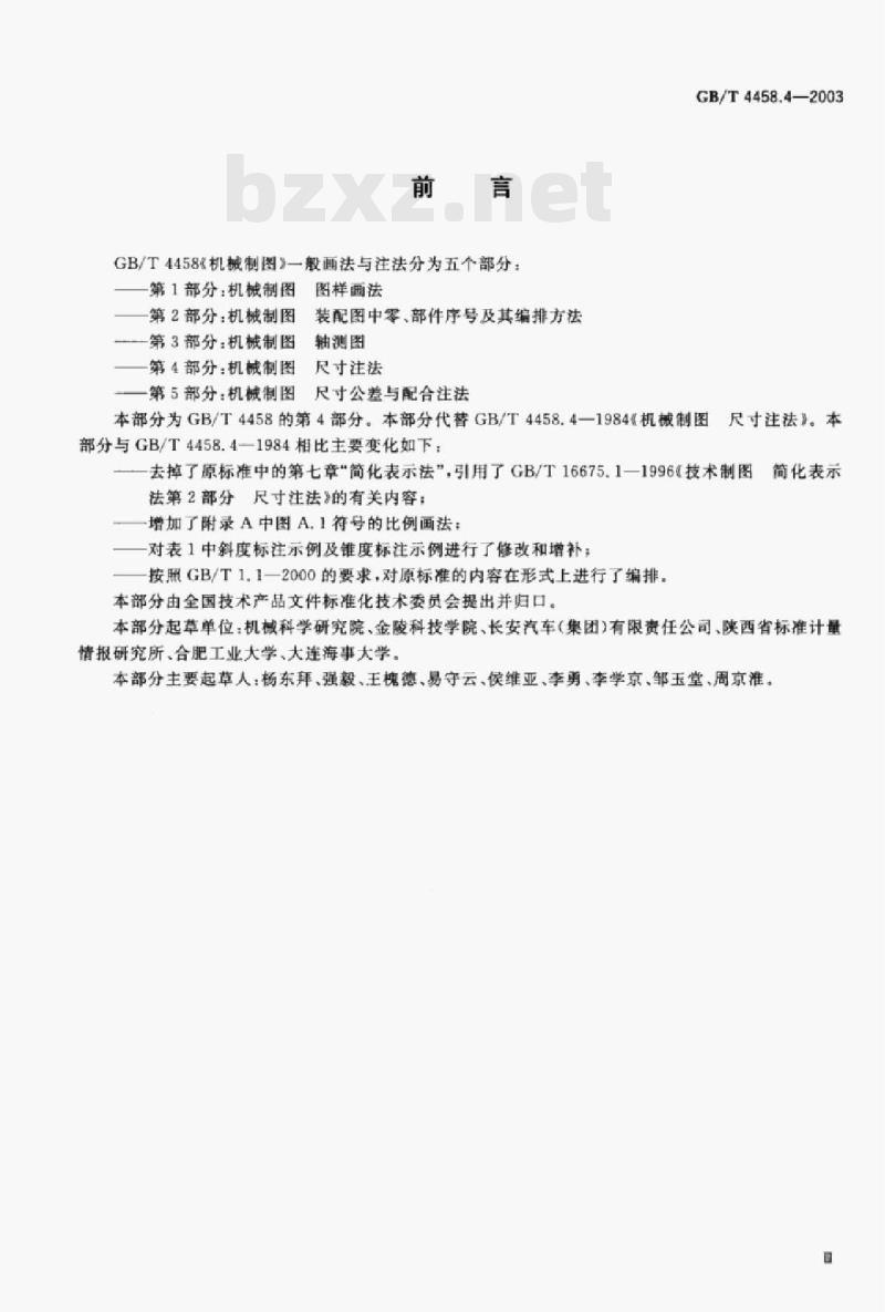 GB/T 4458.4—2003 机械制图尺寸注法 GB/T 4458.4—2003 机械制图尺寸注法
