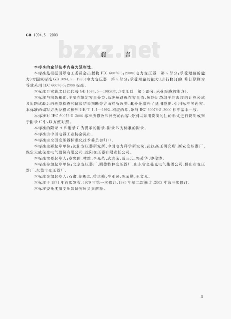 GB 1094.5—2003 电力变压器第5部分:承受短路的能力 GB 1094.5—2003 电力变压器第5部分:承受短路的能力