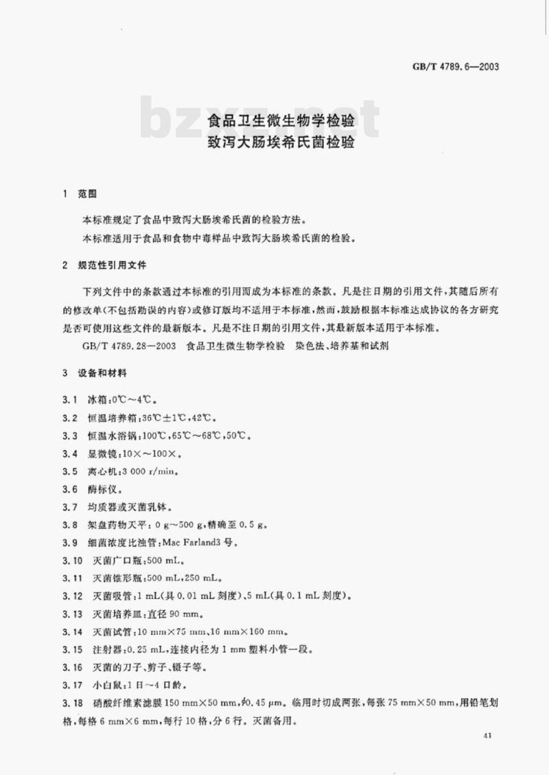 GB/T 4789.6—2003 食品卫生微生物学检验致泻大肠埃希氏菌检验 GB/T 4789.6—2003 食品卫生微生物学检验致泻大肠埃希氏菌检验