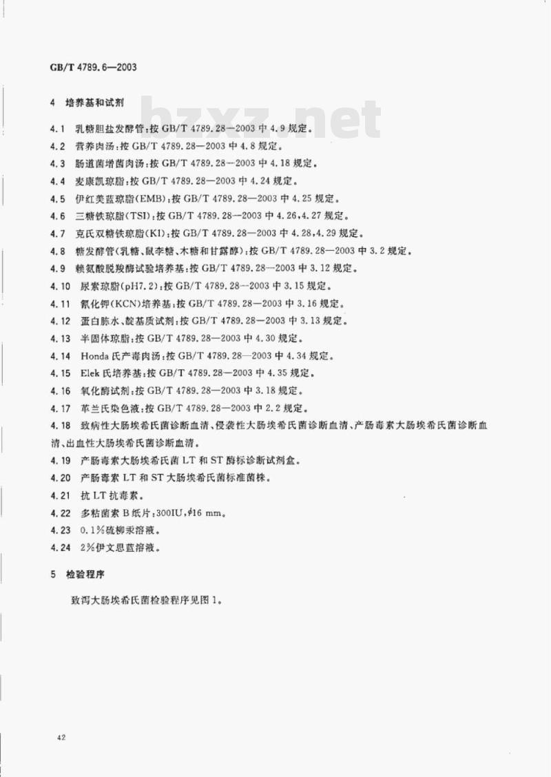 GB/T 4789.6—2003 食品卫生微生物学检验致泻大肠埃希氏菌检验 GB/T 4789.6—2003 食品卫生微生物学检验致泻大肠埃希氏菌检验