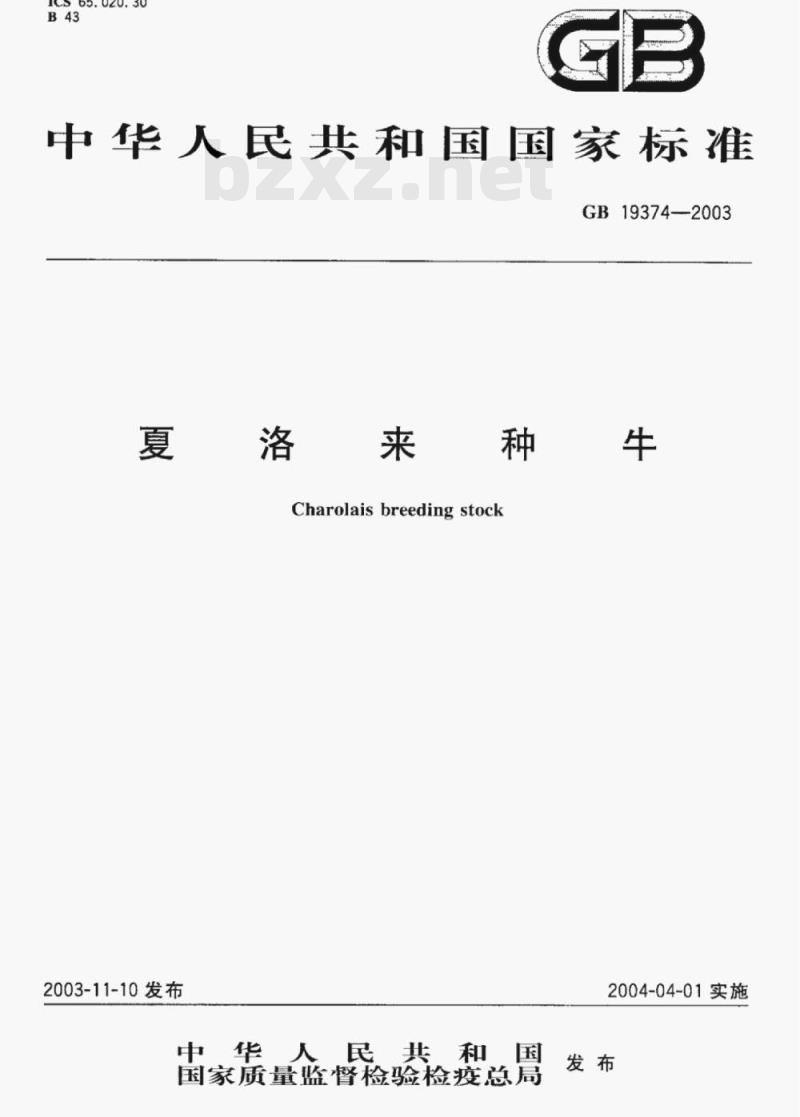 GB 19374—2003 夏洛来种牛 GB 19374—2003 夏洛来种牛