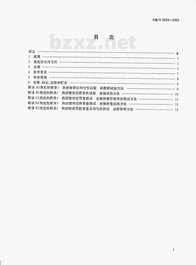 GB/T 2694—2003 输电线路铁塔制造技术条件 GB/T 2694—2003 输电线路铁塔制造技术条件
