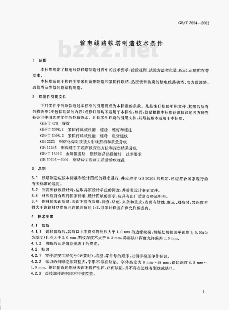 GB/T 2694—2003 输电线路铁塔制造技术条件 GB/T 2694—2003 输电线路铁塔制造技术条件