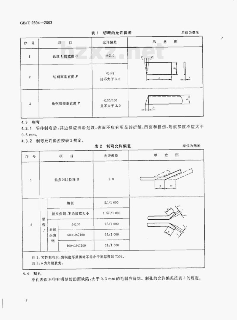 GB/T 2694—2003 输电线路铁塔制造技术条件 GB/T 2694—2003 输电线路铁塔制造技术条件