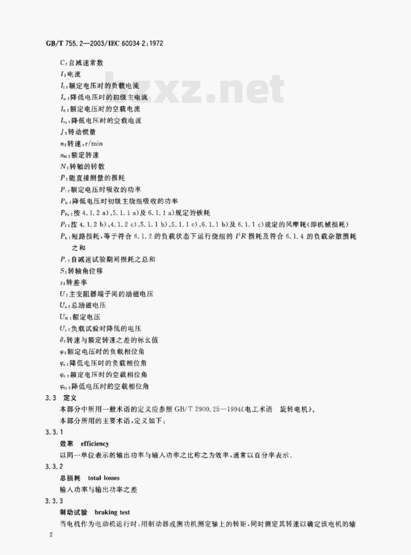 GB/T 755.2—2003/IEC 60034-2:1972 旋转电机(牵引电机除外)确定损耗和效率的试验方法