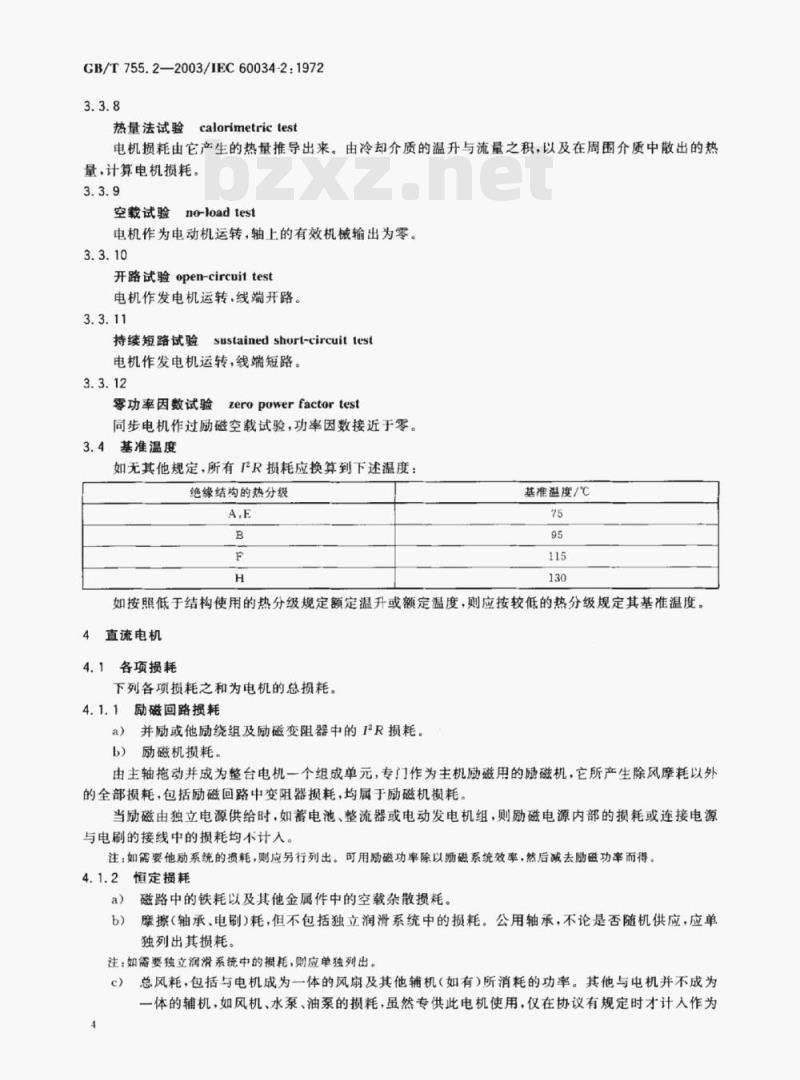 GB/T 755.2—2003/IEC 60034-2:1972 旋转电机(牵引电机除外)确定损耗和效率的试验方法
