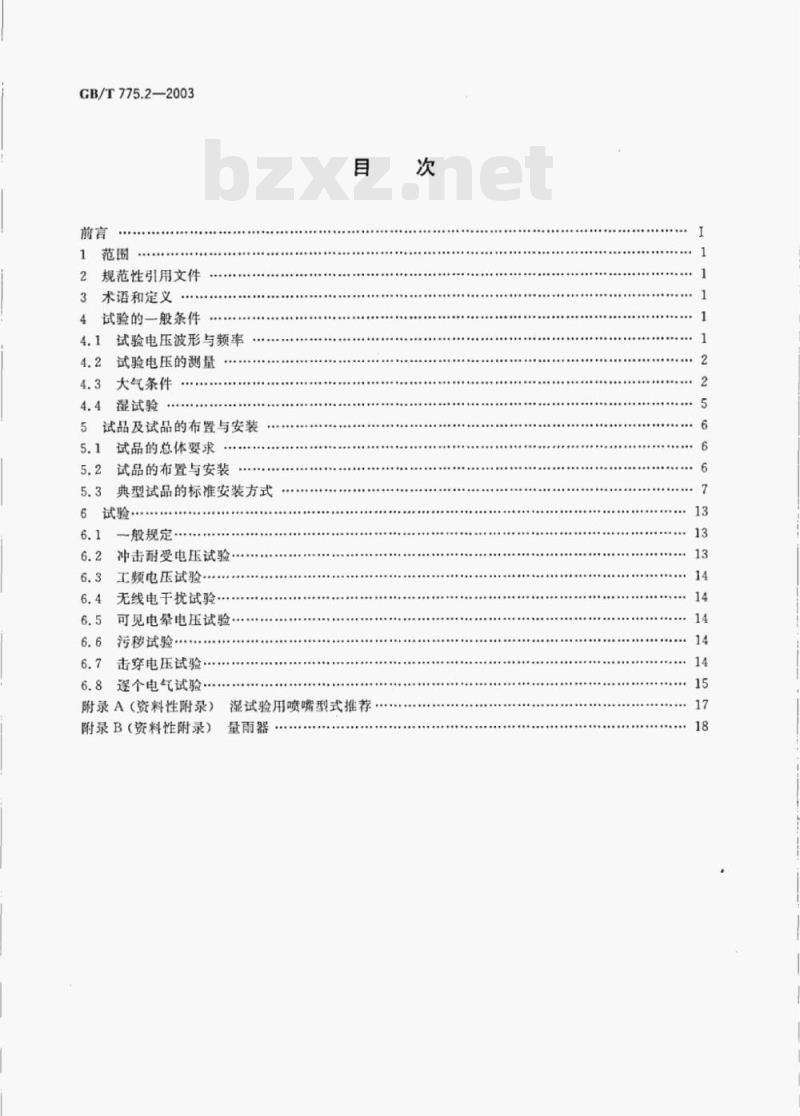 GB/T 775.2—2003 绝缘子试验方法第2部分:电气试验方法 GB/T 775.2—2003 绝缘子试验方法第2部分:电气试验方法