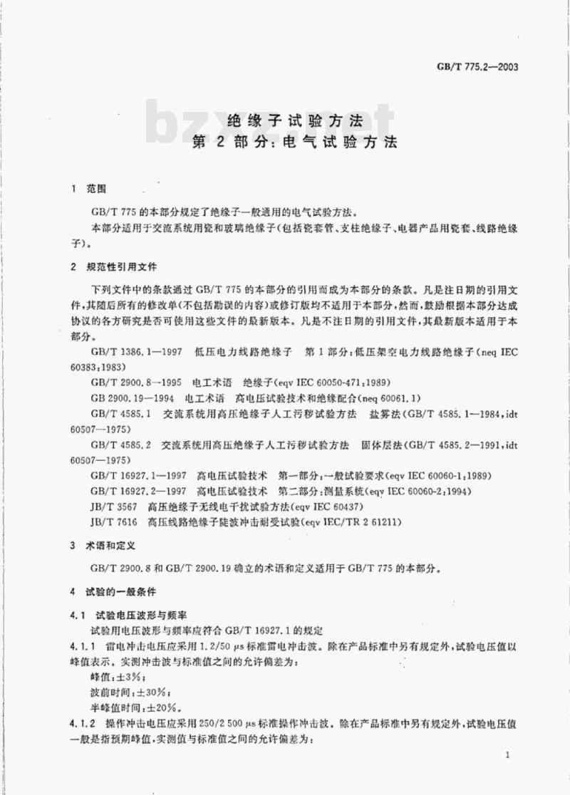 GB/T 775.2—2003 绝缘子试验方法第2部分:电气试验方法 GB/T 775.2—2003 绝缘子试验方法第2部分:电气试验方法