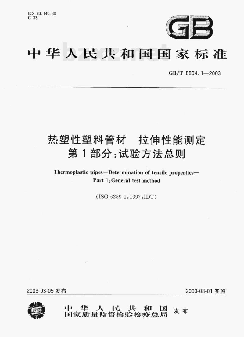 GB/T 8804.1-2003 热塑性塑料管材拉伸性能测定第1部分:试验方法总则