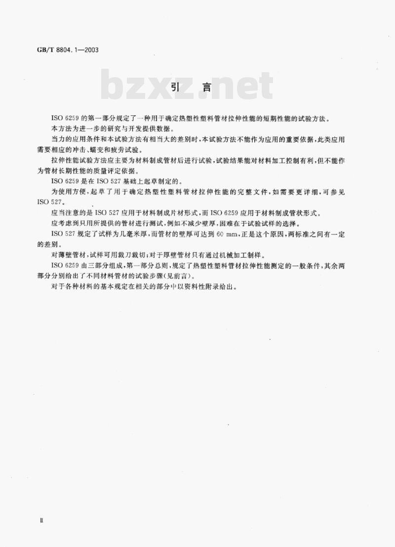 GB/T 8804.1-2003 热塑性塑料管材拉伸性能测定第1部分:试验方法总则