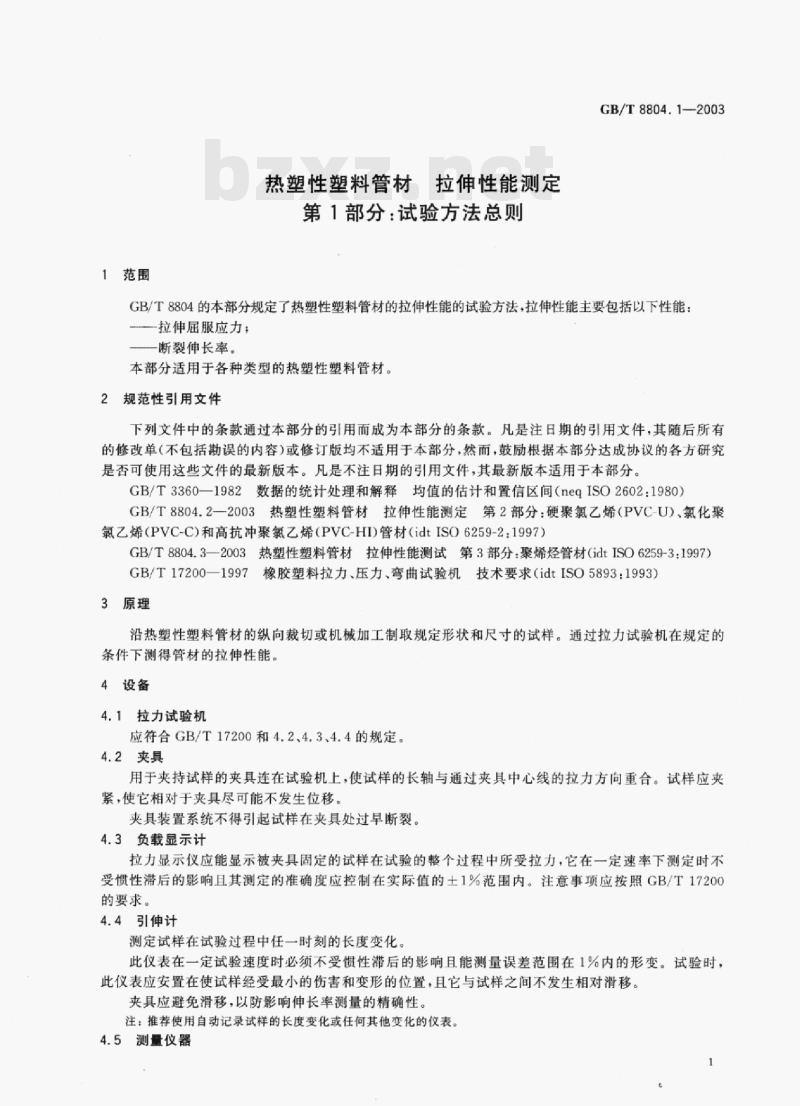 GB/T 8804.1-2003 热塑性塑料管材拉伸性能测定第1部分:试验方法总则