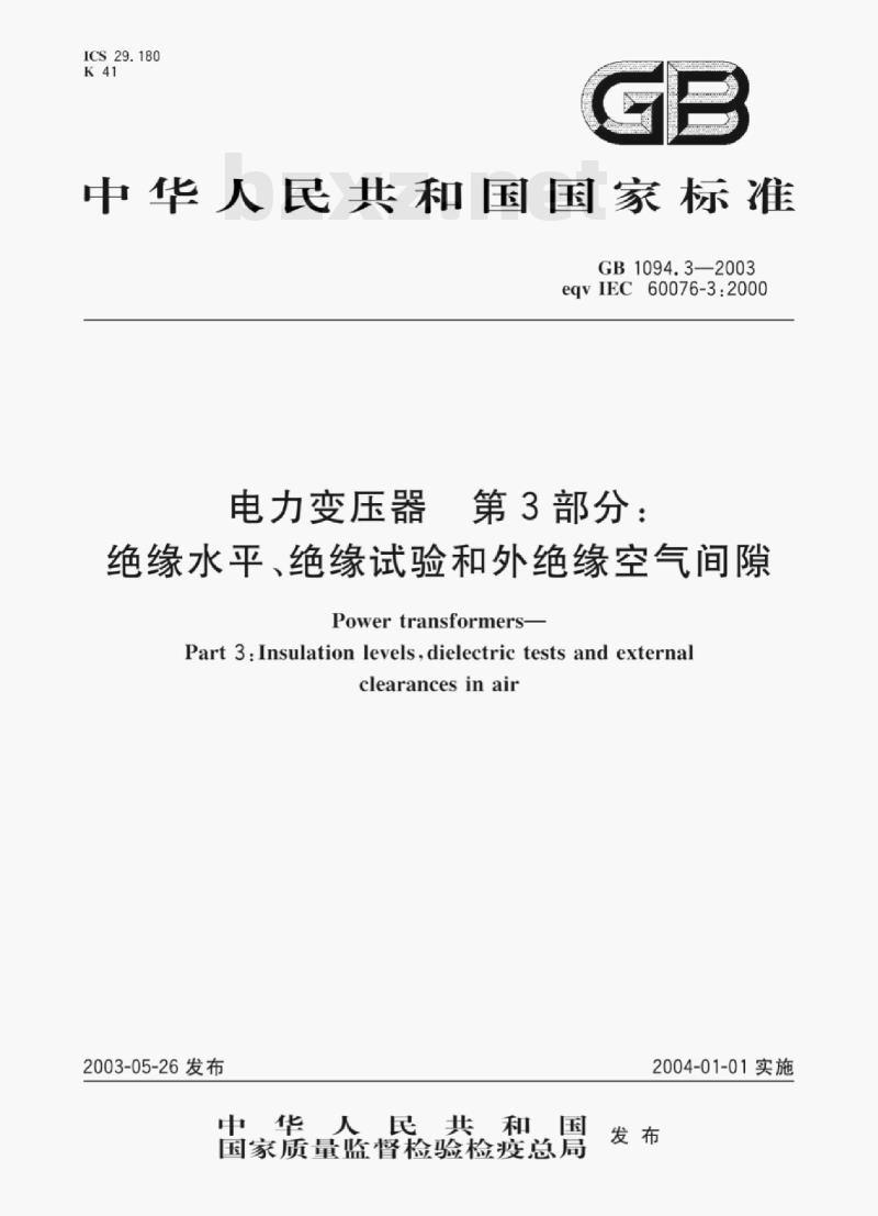 GB 1094.3—2003 电力变压器第3部分:绝缘水平、绝缘试验和外绝缘空气间隙 GB 1094.3—2003 电力变压器第3部分:绝缘水平、绝缘试验和外绝缘空气间隙