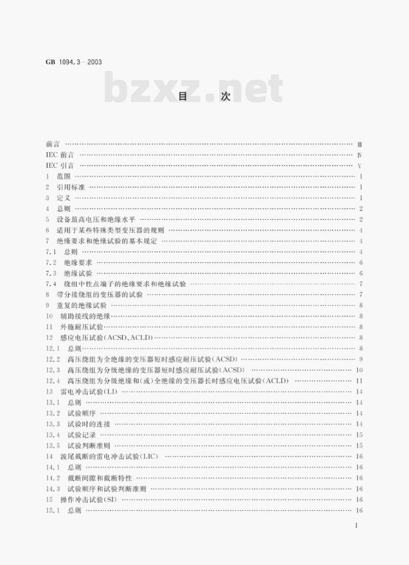 GB 1094.3—2003 电力变压器第3部分:绝缘水平、绝缘试验和外绝缘空气间隙 GB 1094.3—2003 电力变压器第3部分:绝缘水平、绝缘试验和外绝缘空气间隙
