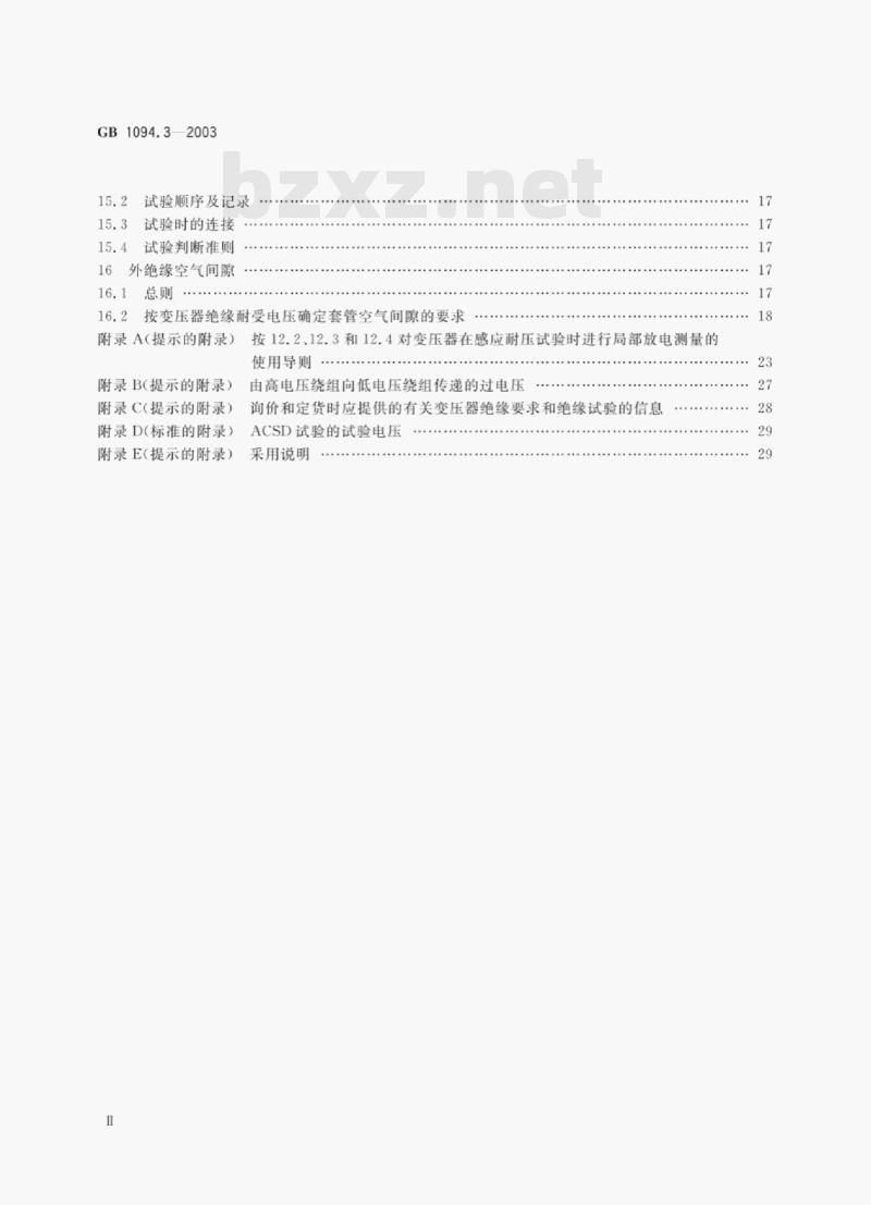 GB 1094.3—2003 电力变压器第3部分:绝缘水平、绝缘试验和外绝缘空气间隙 GB 1094.3—2003 电力变压器第3部分:绝缘水平、绝缘试验和外绝缘空气间隙