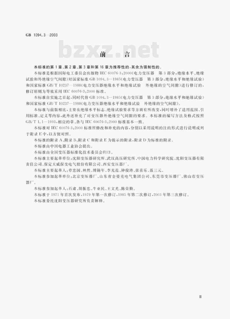 GB 1094.3—2003 电力变压器第3部分:绝缘水平、绝缘试验和外绝缘空气间隙 GB 1094.3—2003 电力变压器第3部分:绝缘水平、绝缘试验和外绝缘空气间隙