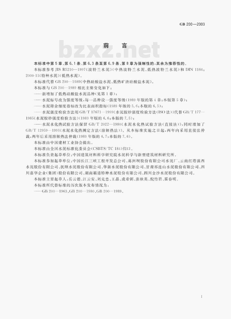 GB 200—2003 中热硅酸盐水泥低热硅酸盐水泥低热矿渣硅酸盐水泥 GB 200—2003 中热硅酸盐水泥低热硅酸盐水泥低热矿渣硅酸盐水泥