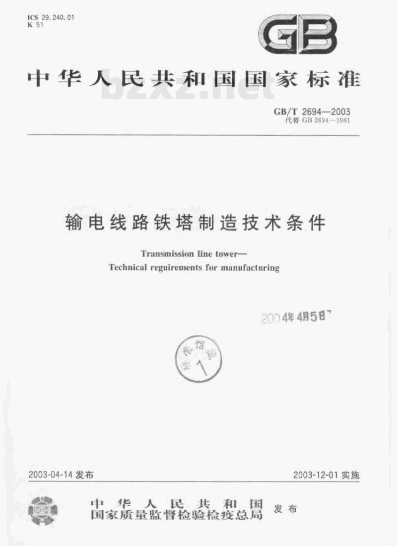 GB/T 2694-2003 输电线路铁塔制造技术条件 GB/T 2694-2003 输电线路铁塔制造技术条件
