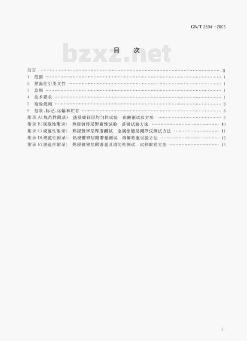 GB/T 2694-2003 输电线路铁塔制造技术条件 GB/T 2694-2003 输电线路铁塔制造技术条件