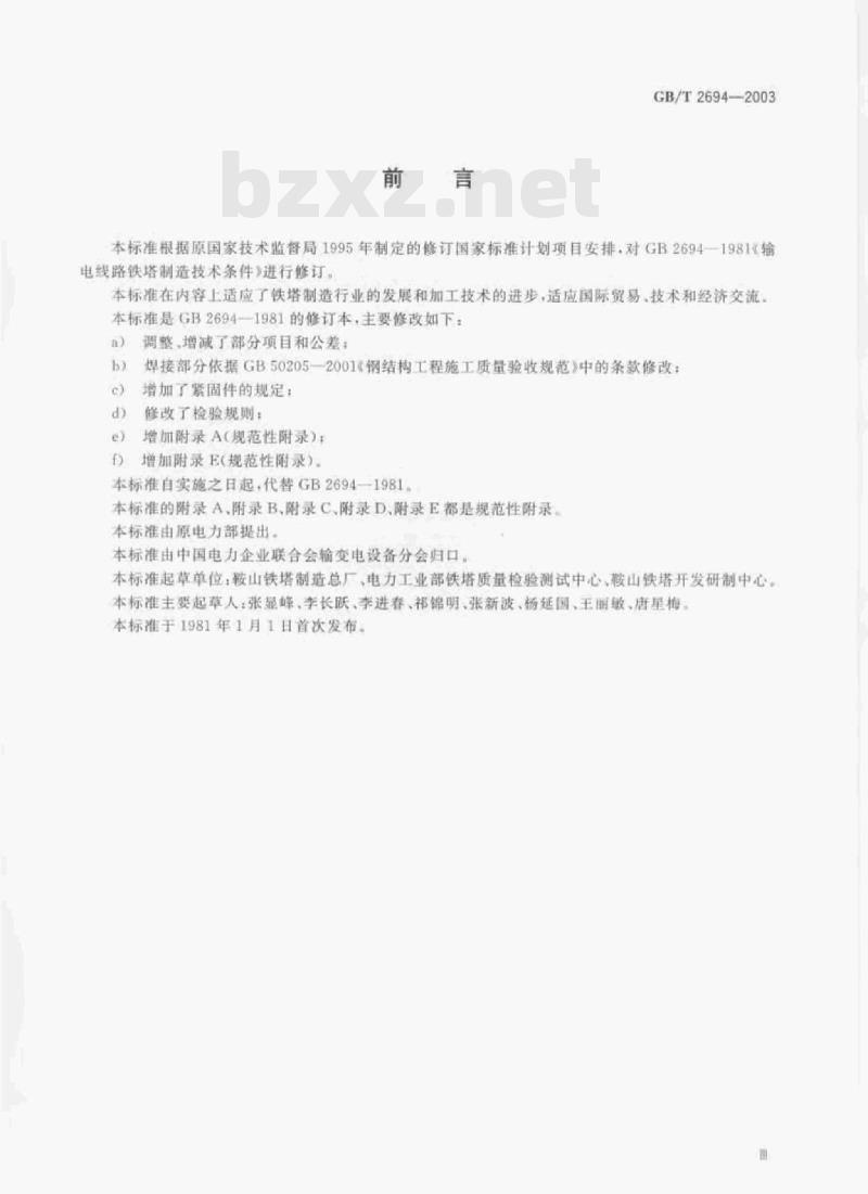 GB/T 2694-2003 输电线路铁塔制造技术条件 GB/T 2694-2003 输电线路铁塔制造技术条件