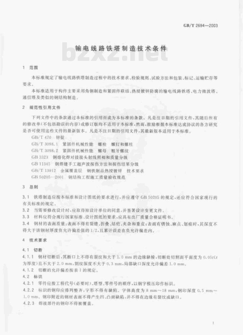 GB/T 2694-2003 输电线路铁塔制造技术条件 GB/T 2694-2003 输电线路铁塔制造技术条件