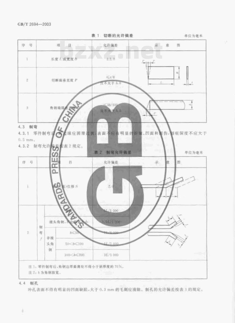 GB/T 2694-2003 输电线路铁塔制造技术条件 GB/T 2694-2003 输电线路铁塔制造技术条件