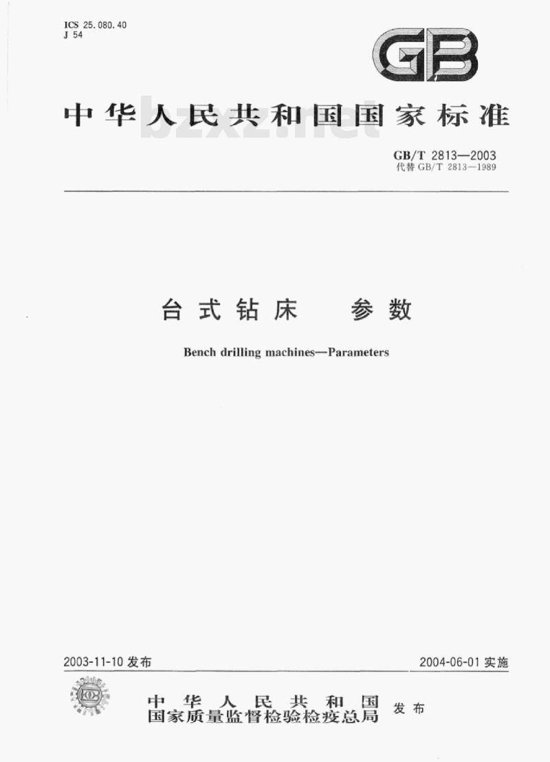 GB/T 2813—2003 台式钻床参数 GB/T 2813—2003 台式钻床参数