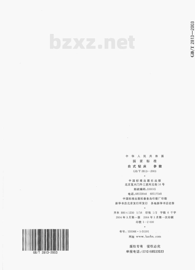GB/T 2813—2003 台式钻床参数 GB/T 2813—2003 台式钻床参数