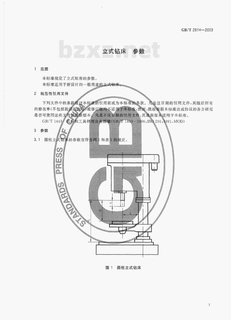 GB/T 2814-2003 立式钻床参数 GB/T 2814-2003 立式钻床参数