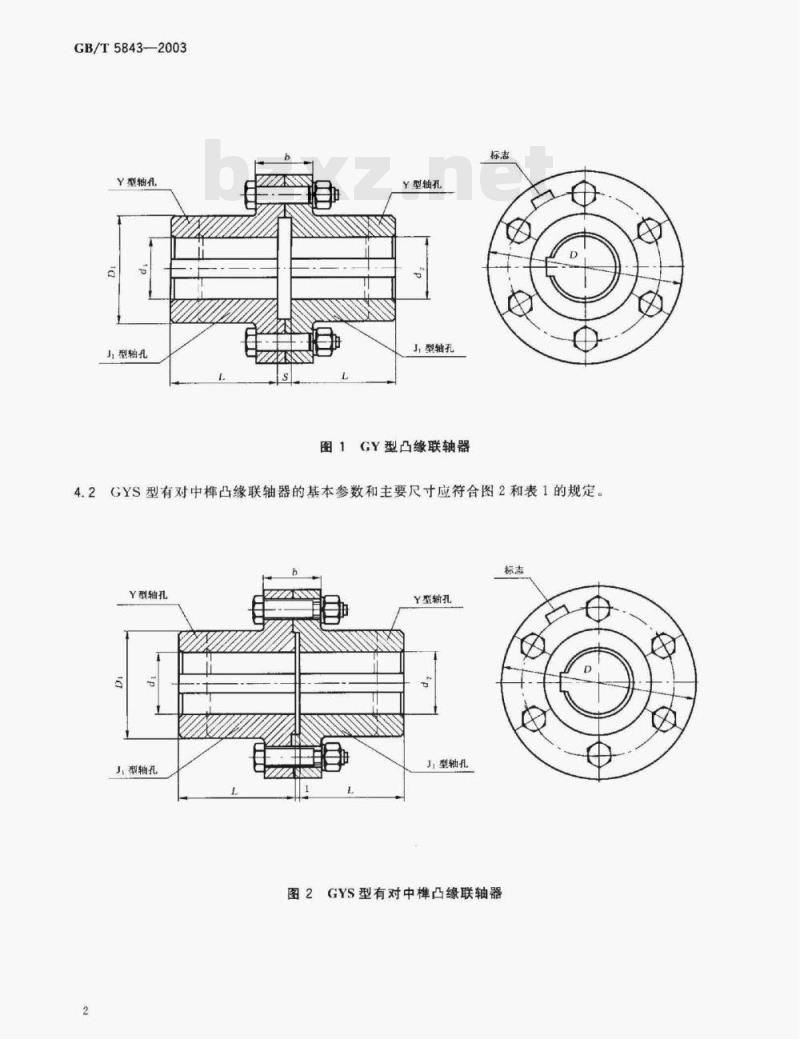 GB/T 5843-2003 凸缘联轴器 GB/T 5843-2003 凸缘联轴器