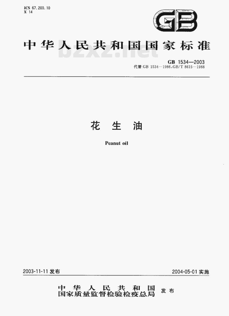 GB 1534—2003 花生油 GB 1534—2003 花生油